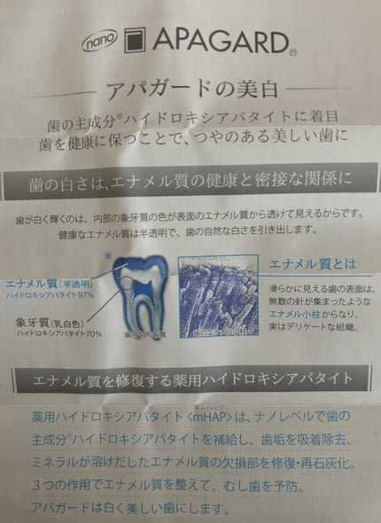 アパガードプレミオ/アパガード/歯磨き粉を使ったクチコミ(5枚目)