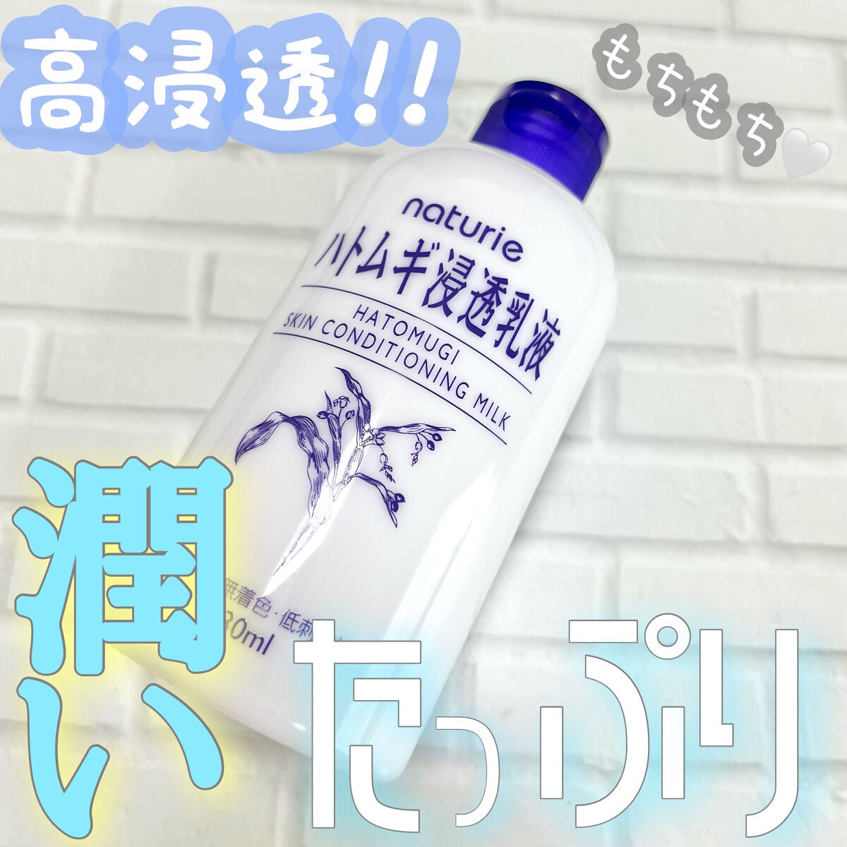 ハトムギ浸透乳液(ナチュリエ スキンコンディショニングミルク)/ナチュリエ/乳液を使ったクチコミ(1枚目)