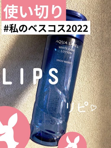 ブライトニングケア ローション RM（医薬部外品） 180ml(詰め替え用)/アクアレーベル/化粧水を使ったクチコミ（1枚目）