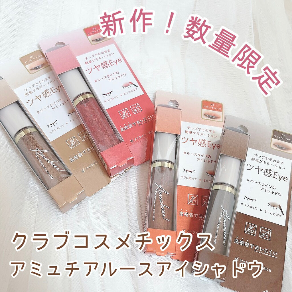 アミュチアルースアイシャドウ/クラブ/アイシャドウを使ったクチコミ（1枚目）