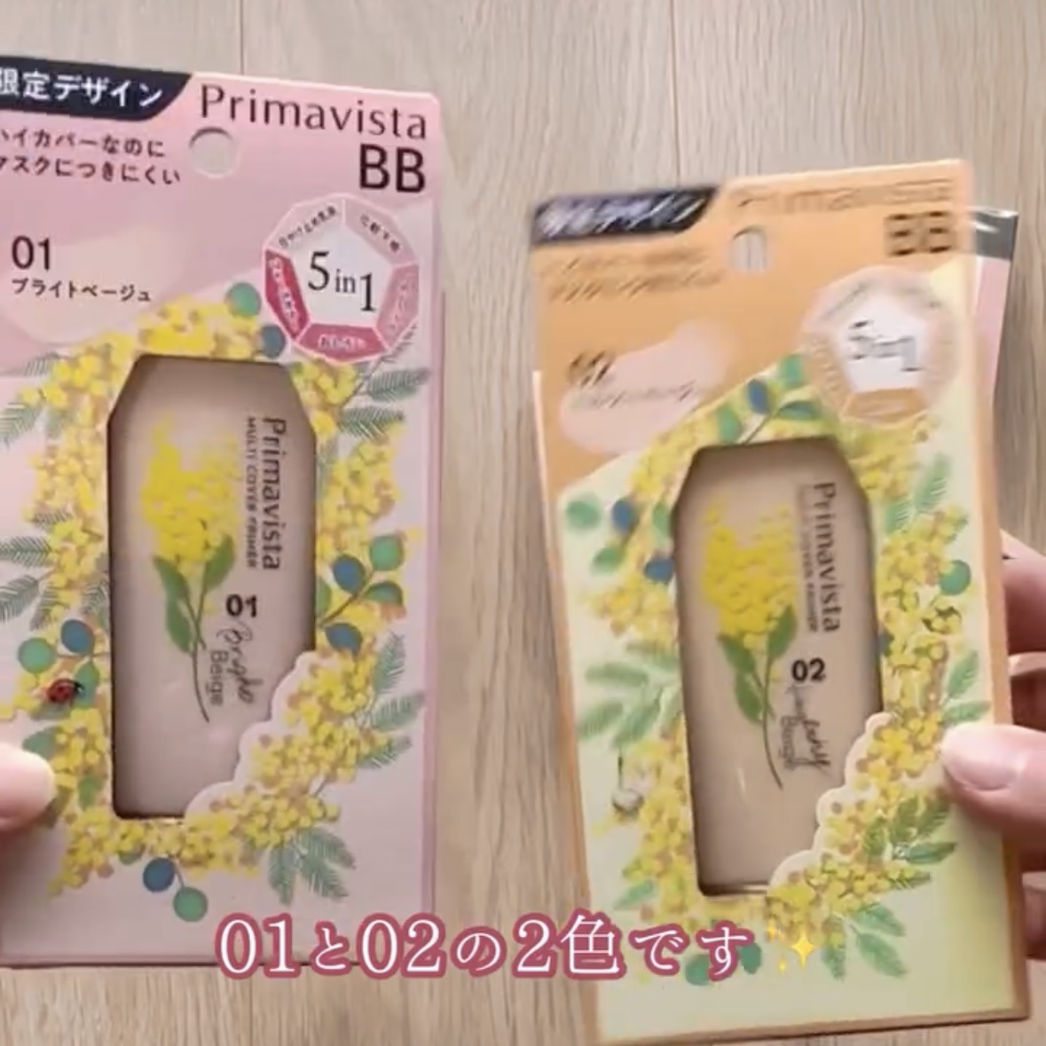 プリマヴィスタ ジャストワン フィニッシュ 01 ブライトベージュ 限定デザイン(ミモザ)/プリマヴィスタ/BBクリームを使ったクチコミ（1枚目）