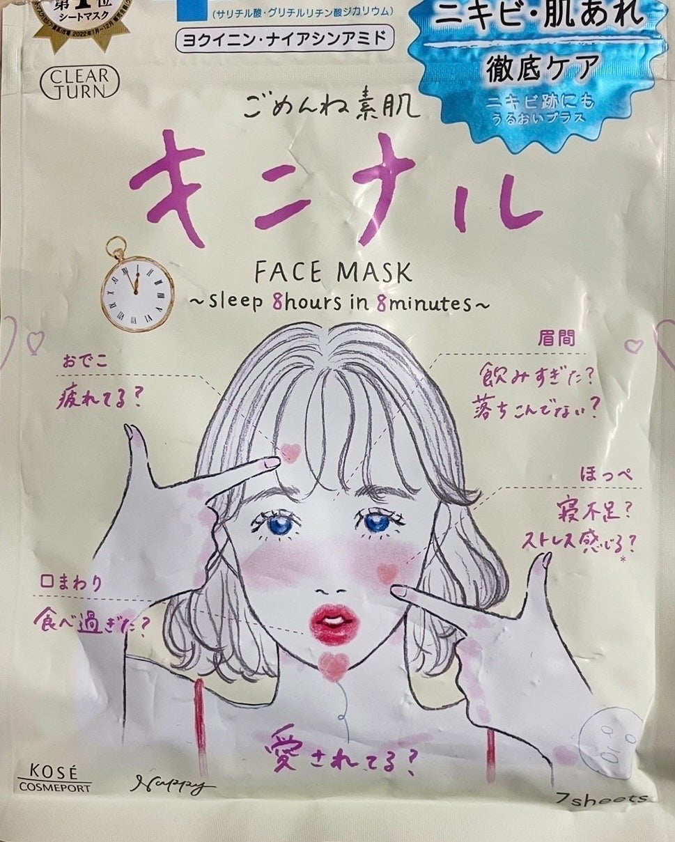ごめんね素肌 キニナルマスク/クリアターン/シートマスク・パックを使ったクチコミ(1枚目)