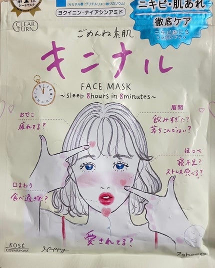 ごめんね素肌 キニナルマスク/クリアターン/シートマスク・パックを使ったクチコミ(1枚目)