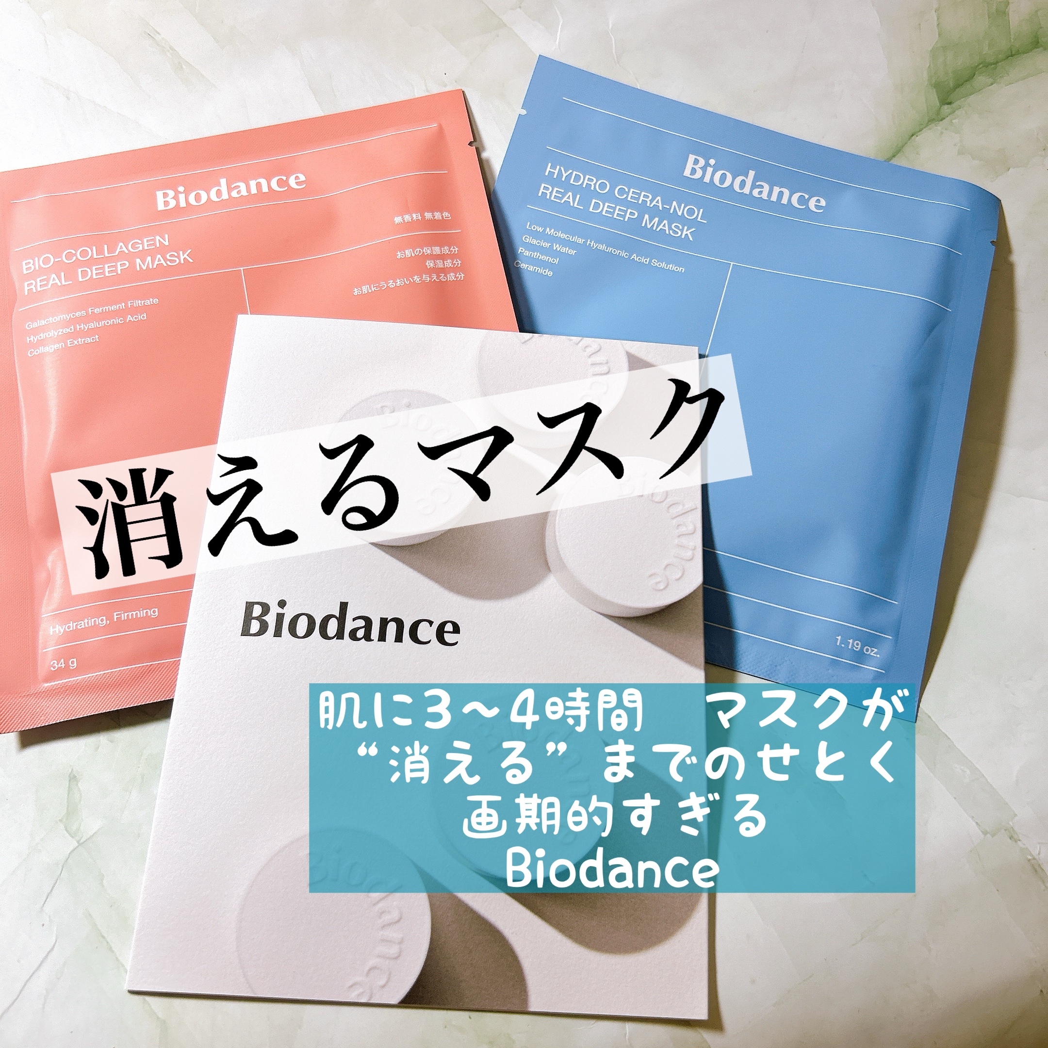 バイオコラーゲンリアルディープマスク/Biodance/シートマスク・パックを使ったクチコミ（1枚目）