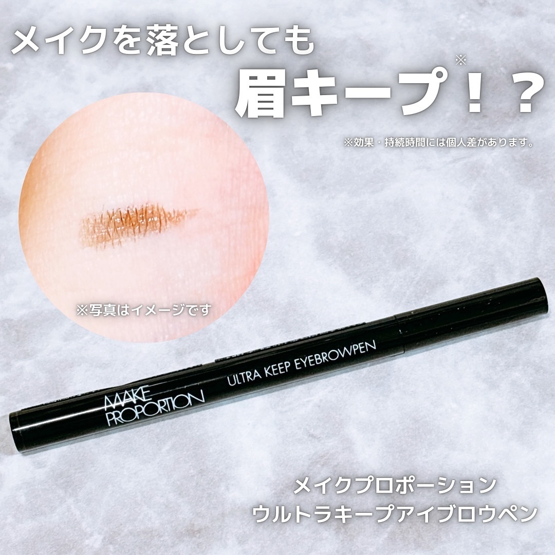ウルトラキープアイブロウペン ダークブラウン/メイクプロポーション/眉ティントを使ったクチコミ（1枚目）