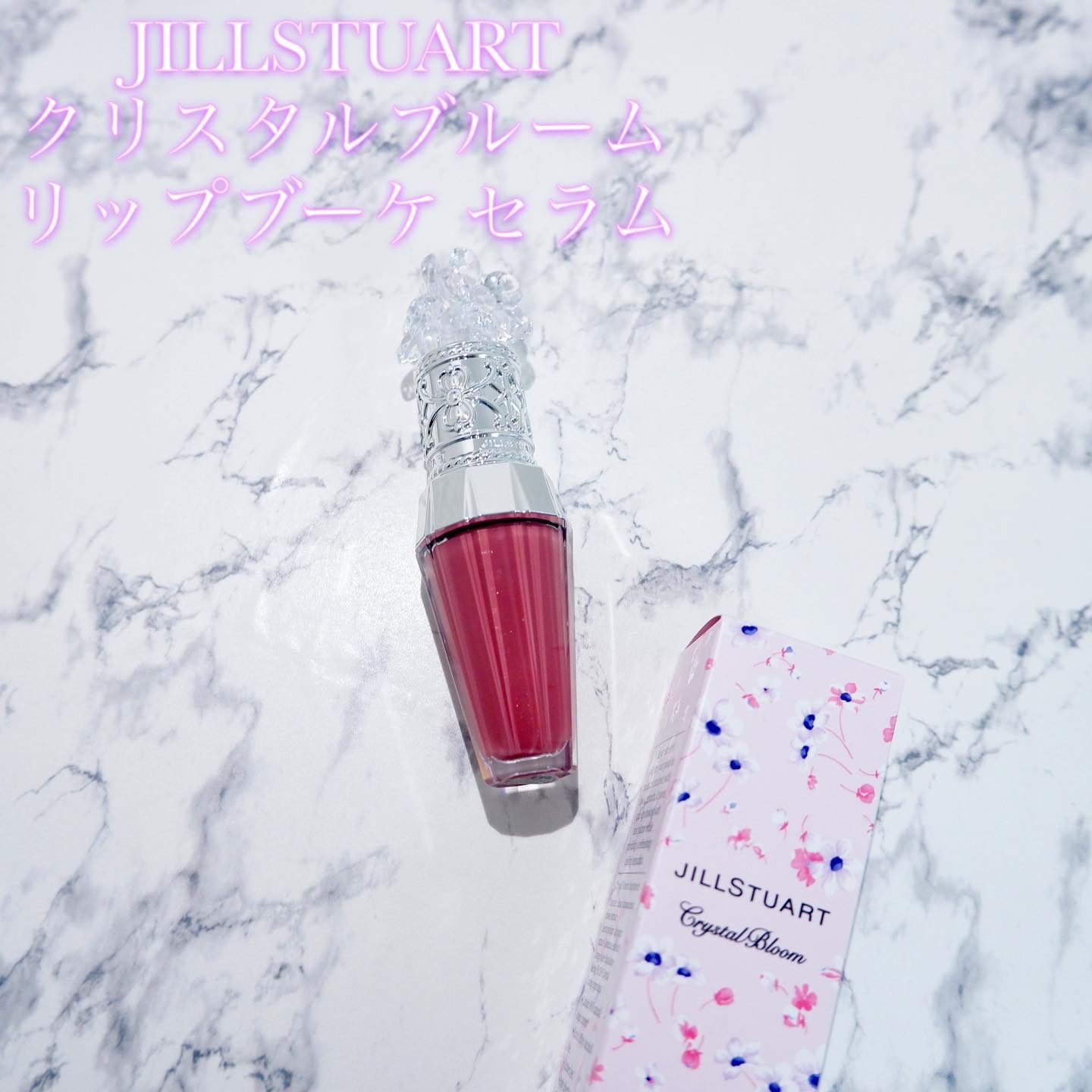 ジルスチュアート　クリスタルブルーム　リップブーケ セラム/JILL STUART/リッププランパーを使ったクチコミ（1枚目）