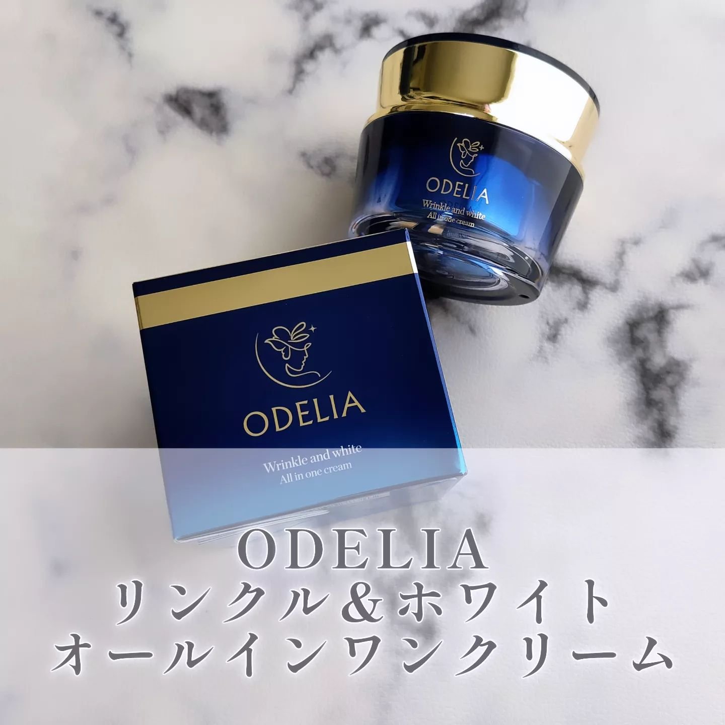 リンクル＆ホワイト オールインワンクリーム/ODELIA/オールインワン化粧品を使ったクチコミ（1枚目）