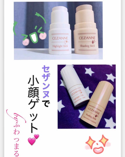 ハイライトスティック/CEZANNE/スティックハイライトを使ったクチコミ(1枚目)