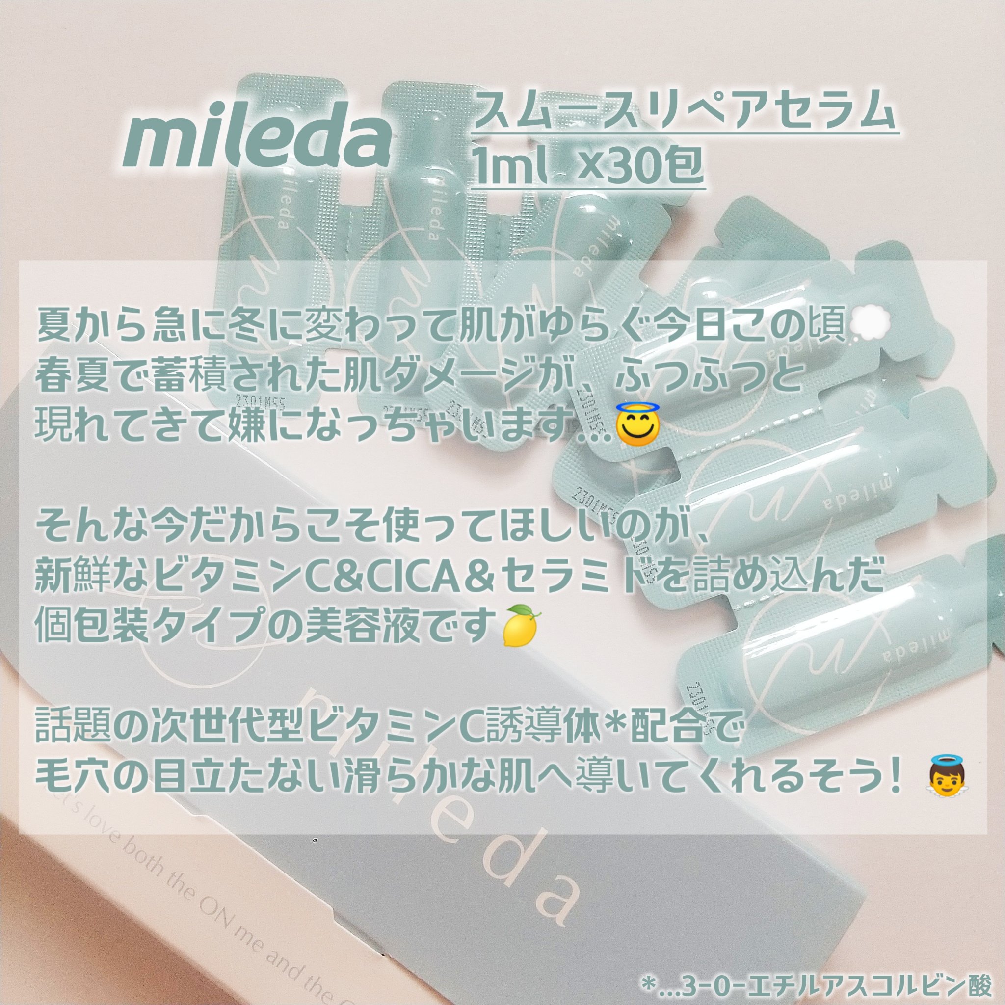 スムースリペアセラム/mileda/美容液を使ったクチコミ（2枚目）