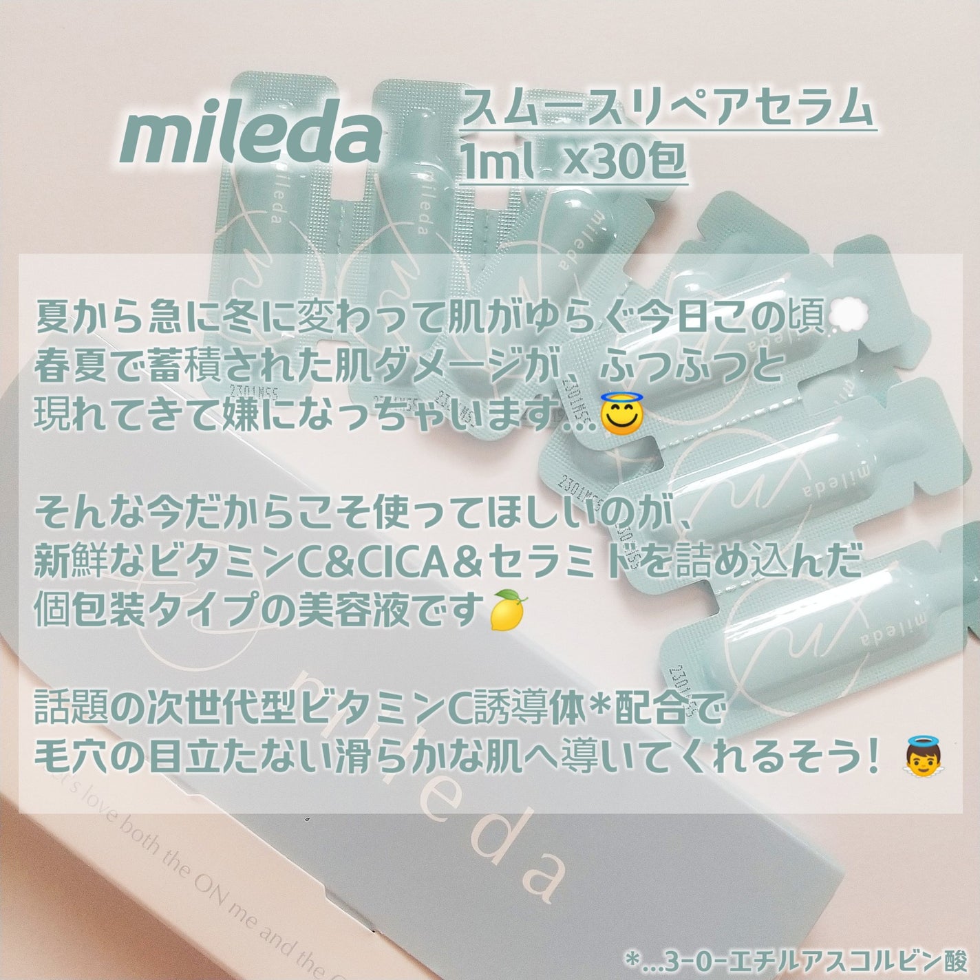 スムースリペアセラム/mileda/美容液を使ったクチコミ(2枚目)