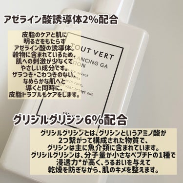 TOUT VERT バランシングGAローションのクチコミ「最近のお気に入りの化粧水🧴💗


トゥヴェール　バランシングGAローション　
　　　　　　　　.....」（2枚目）