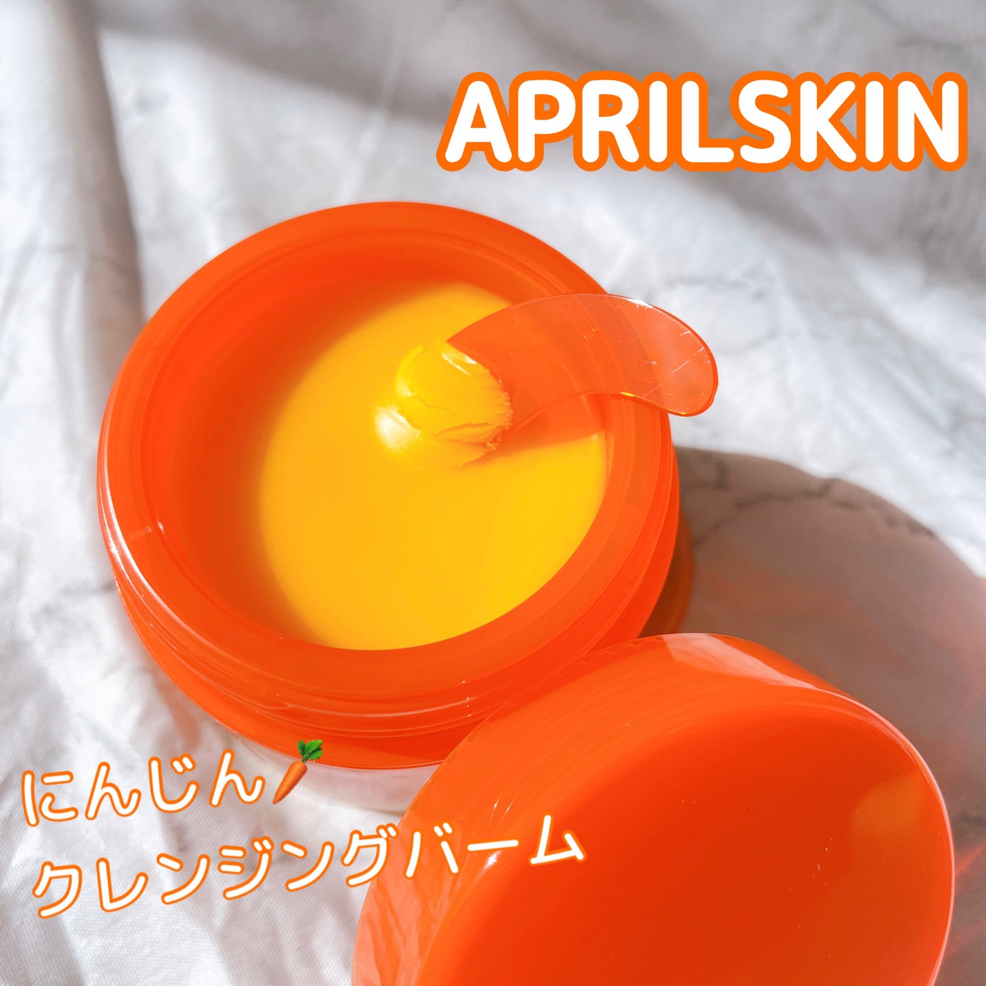 カロテンIPMP(TM) とろけるクレンジングバーム /APRILSKIN/クレンジングバームを使ったクチコミ(1枚目)