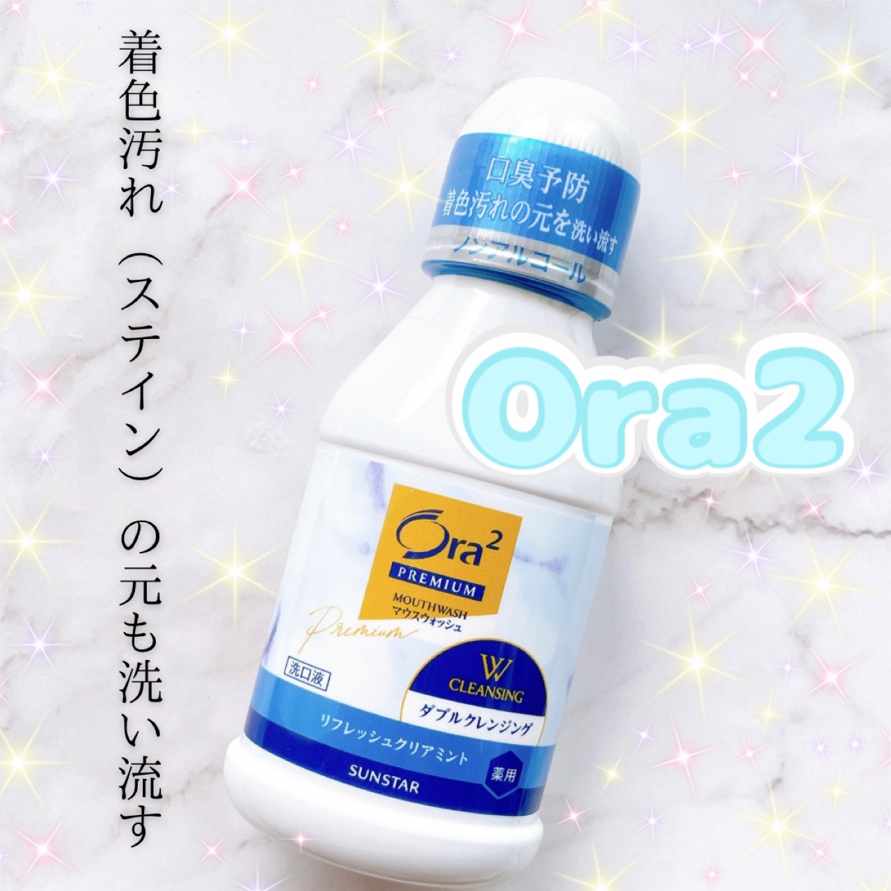 オーラツープレミアム マウスウォッシュ ダブルクレンジング リフレッシュクリアミント/オーラツー/マウスウォッシュ・スプレーを使ったクチコミ（1枚目）