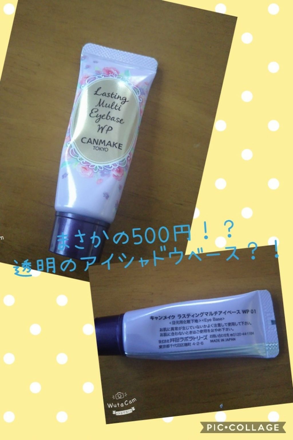 ラスティングマルチアイベース WP/キャンメイク/アイシャドウベースを使ったクチコミ(1枚目)