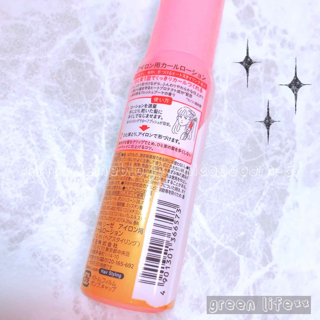 リーゼ アイロン下地 カール用/リーゼ/プレスタイリング・寝ぐせ直しを使ったクチコミ(2枚目)