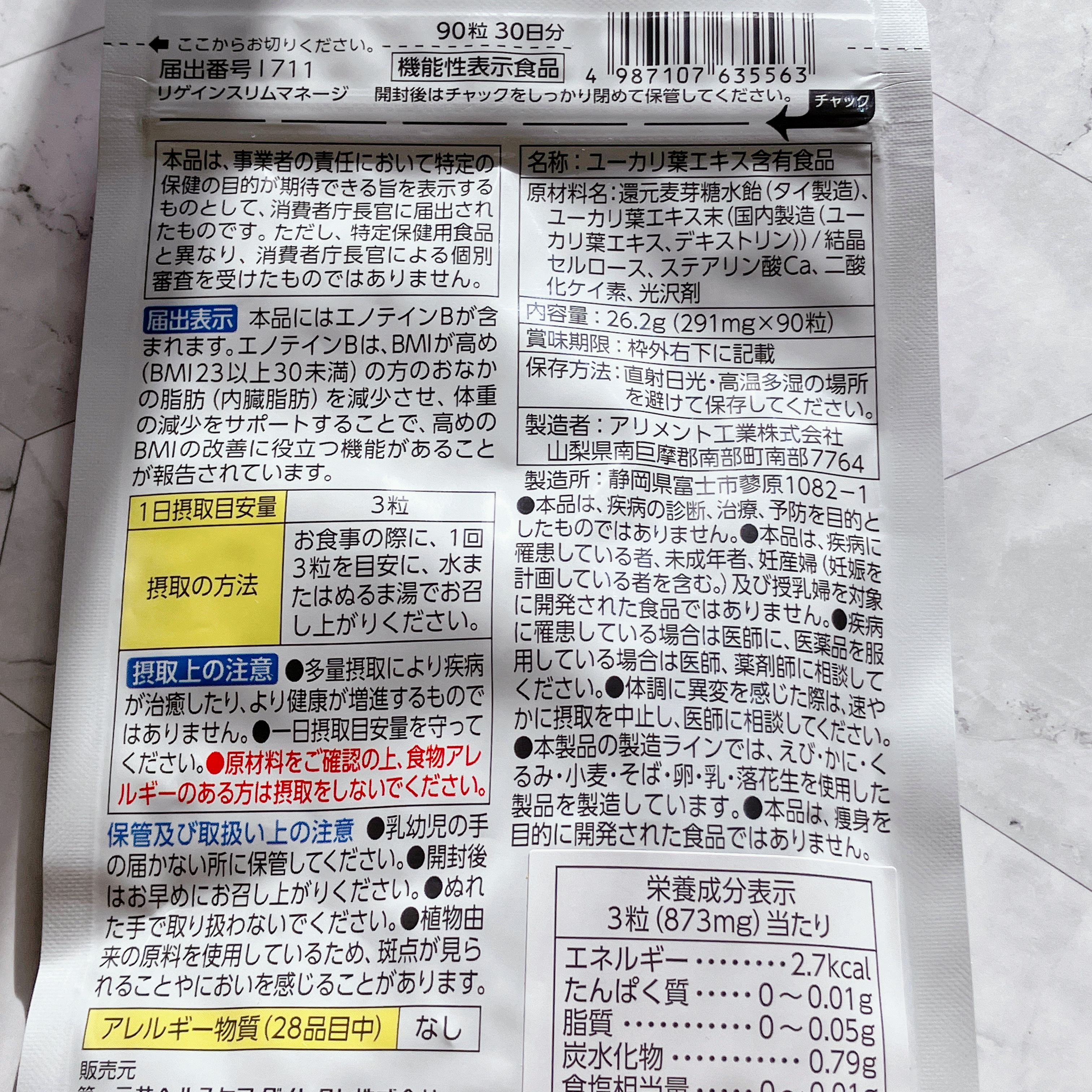 リゲインスリムマネージ/リゲイン/健康サプリメントを使ったクチコミ（2枚目）