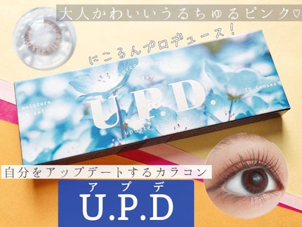 U.P.D. 1day/U.P.D./ワンデー(1DAY)カラコンを使ったクチコミ(1枚目)