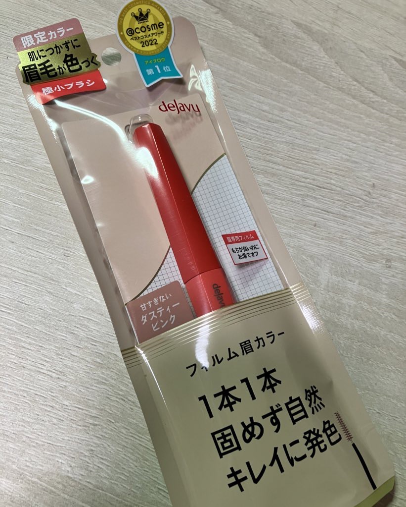 フィルム眉カラー/デジャヴュ/眉マスカラを使ったクチコミ（3枚目）