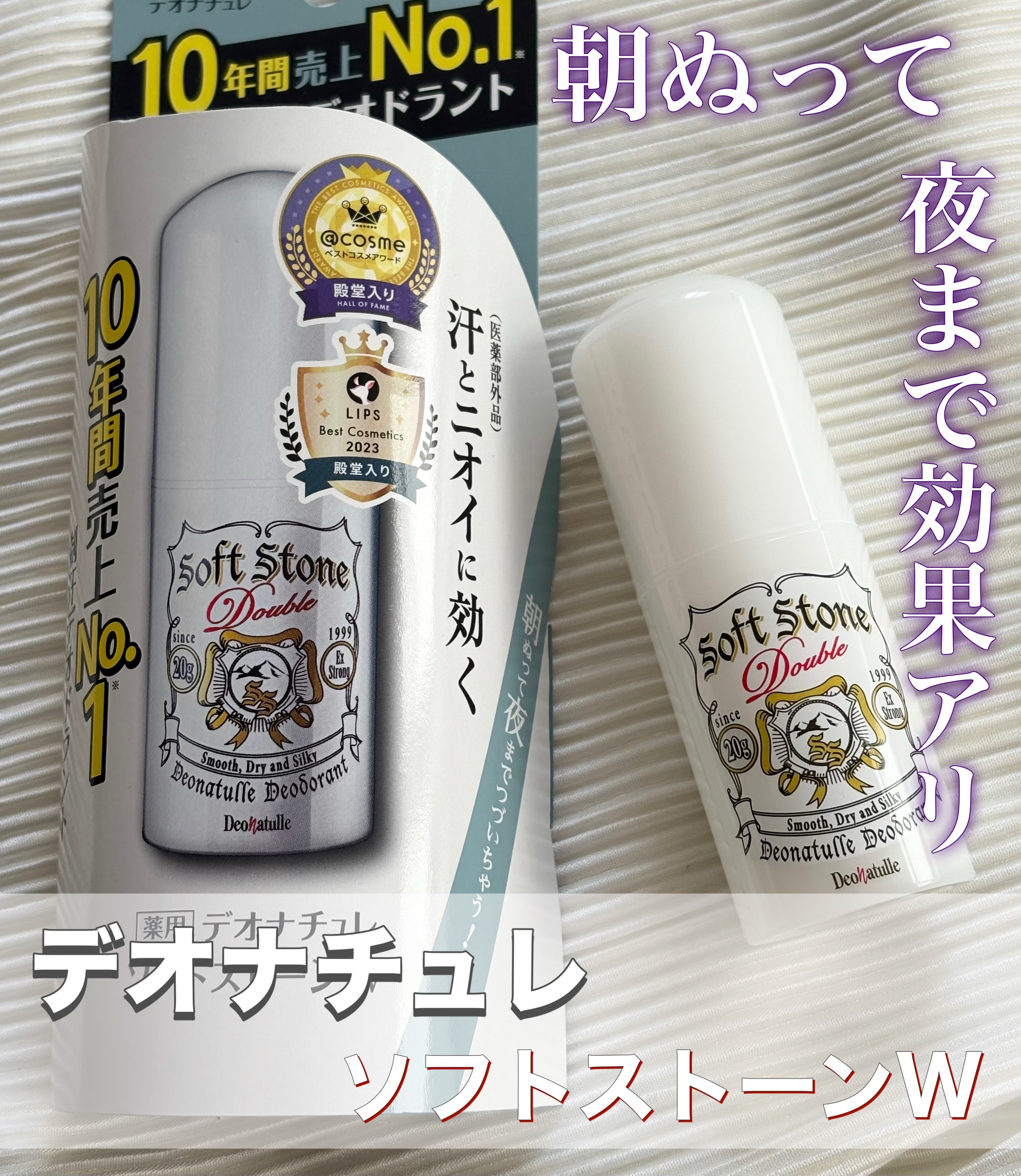 薬用ソフトストーンＷ/デオナチュレ/デオドラント・制汗剤を使ったクチコミ（1枚目）