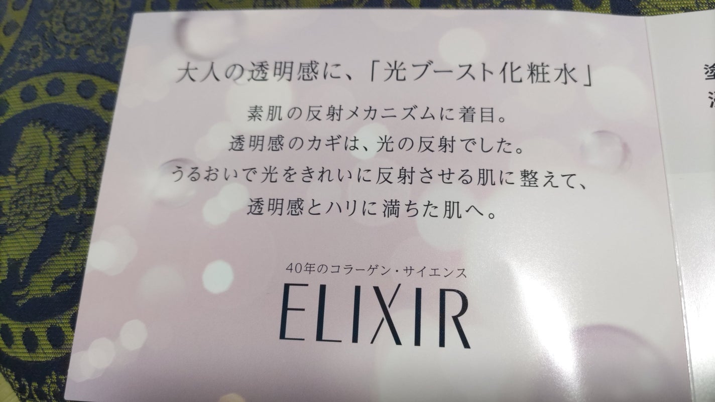 ブライトニング ローション WT Ⅱ/エリクシール/化粧水を使ったクチコミ(4枚目)