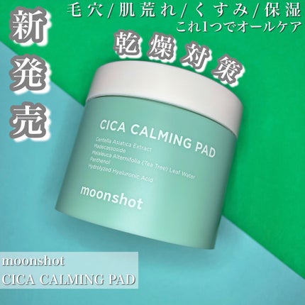 シカカーミングパッド/moonshot/トナーパッドを使ったクチコミ(1枚目)