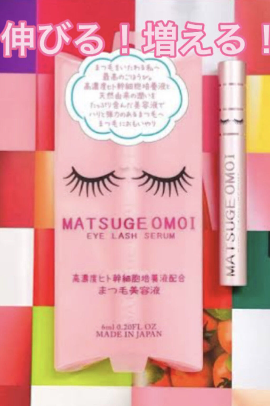 MAアイラッシュセラム/MATSUGE OMOI/まつげ美容液を使ったクチコミ（1枚目）