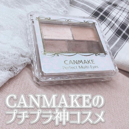 パーフェクトマルチアイズ/キャンメイク/アイシャドウパレットを使ったクチコミ(1枚目)