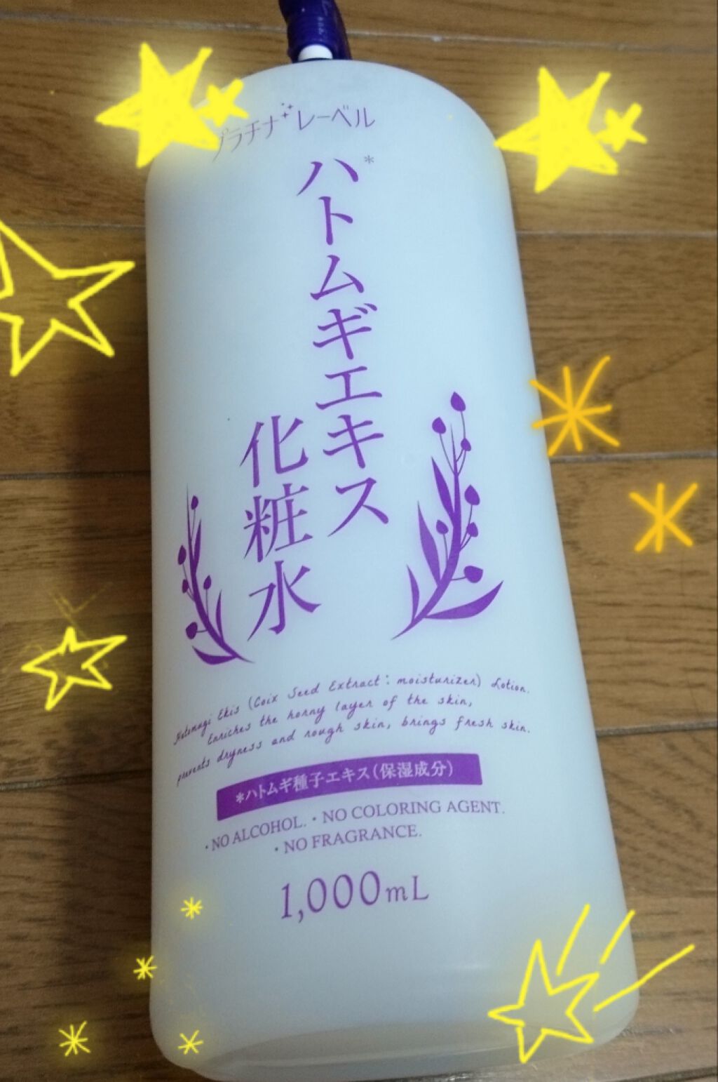 ハトムギエキス化粧水|プラチナレーベルの口コミ「いつもは、ナチュリエのハトムギの方をふろあ..」 by のん(乾燥肌) LIPS ハトムギエキス化粧水|プラチナレーベルの口コミ「いつもは、ナチュリエのハトムギの方をふろあ..」 by のん(乾燥肌) LIPS