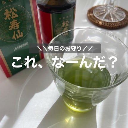 松寿仙(医薬品)/和漢ビューティー/その他を使ったクチコミ(1枚目)