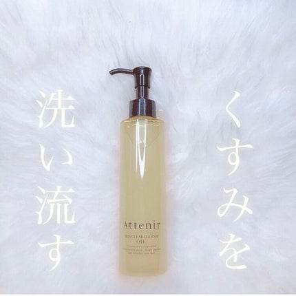スキンクリア クレンズ オイル アロマタイプ/アテニア/オイルクレンジングを使ったクチコミ(1枚目)