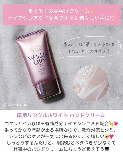 コエンリッチ ザ プレミアム 薬用CICAリペア ハンドクリーム/コエンリッチQ10/ハンドクリームを使ったクチコミ(3枚目)