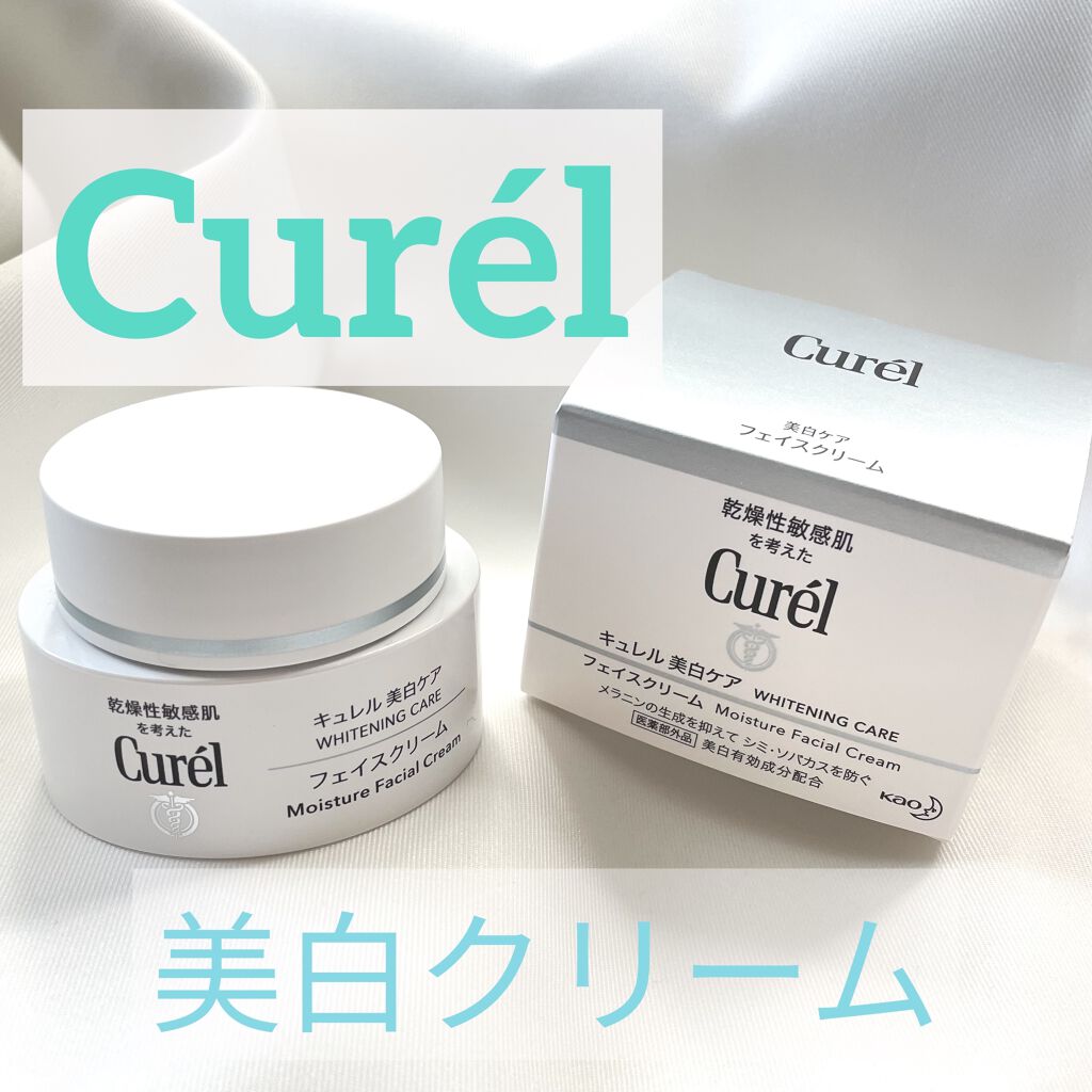 Curel 美白ケア フェイスクリーム - 基礎化粧品