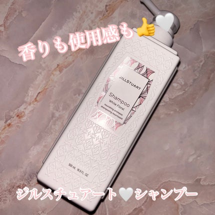 シャンプー/コンディショナー ホワイトフローラル シャンプー/JILL STUART/市販シャンプーの画像