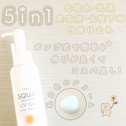 スクワUVオールイワンジェル/コープ/オールインワン化粧品を使ったクチコミ(1枚目)