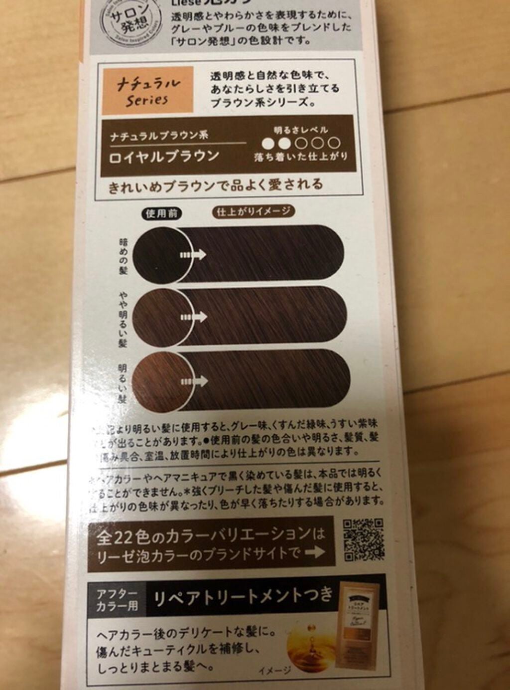 泡カラー/リーゼ/ヘアカラーを使ったクチコミ(2枚目)