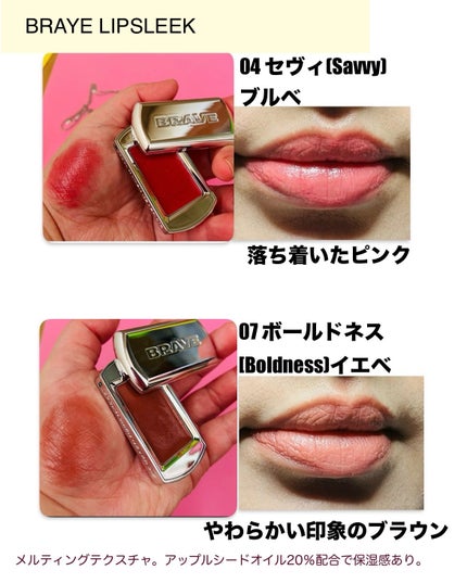 BRAYE LIPSLEEK/BRAYE/口紅を使ったクチコミ(3枚目)