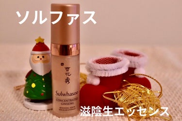 Sulwhasoo コンセントレーテッド ジンセン リニューイング フェイシャル オイルのクチコミ「【使った商品】ソルファス   滋陰生エッセンス

【商品の特徴】美容液

【使ってみた感想】1.....」（1枚目）