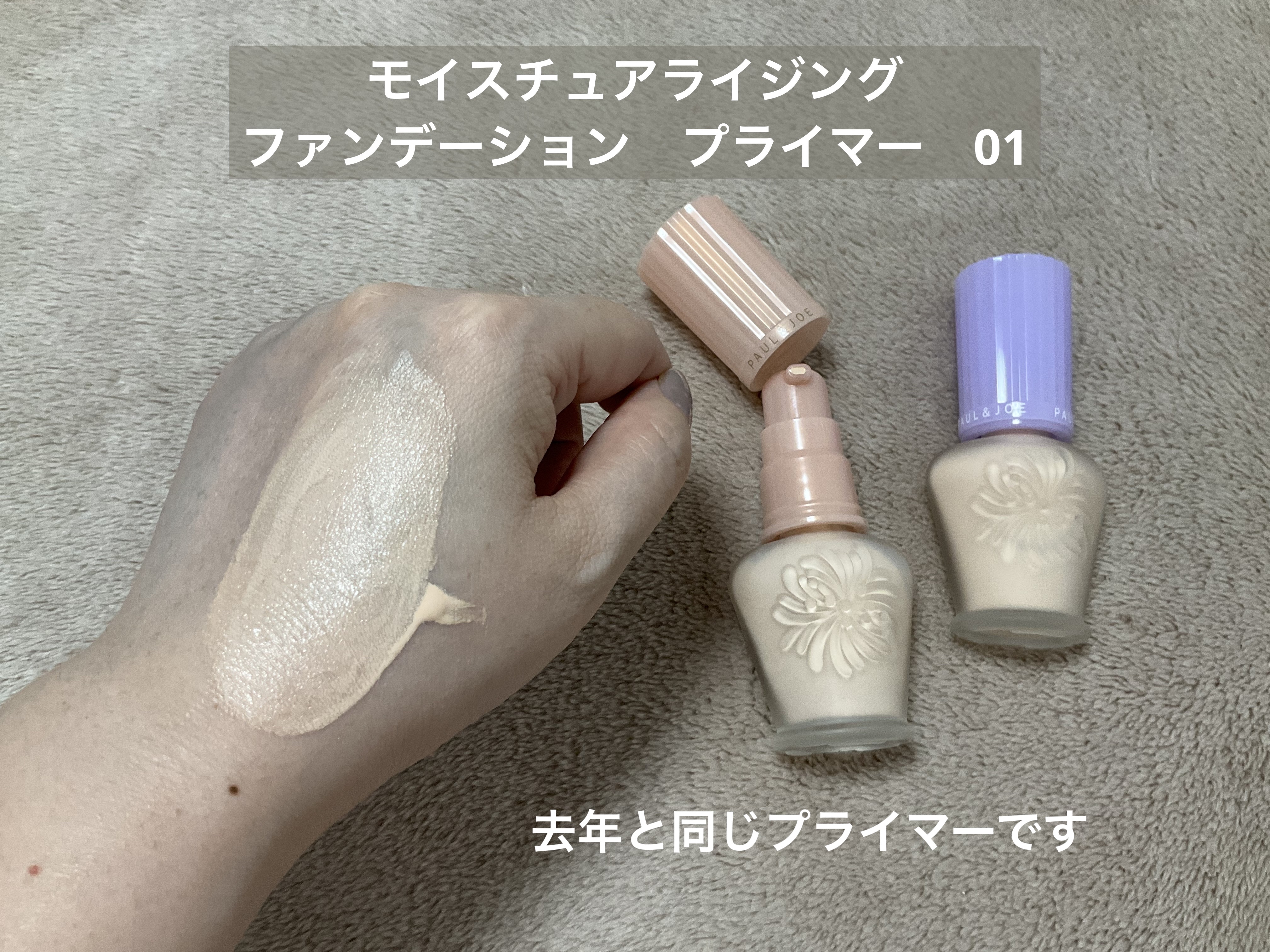 プライマー＆ハンドクリーム キット C/PAUL & JOE BEAUTE/その他キットセットを使ったクチコミ（3枚目）