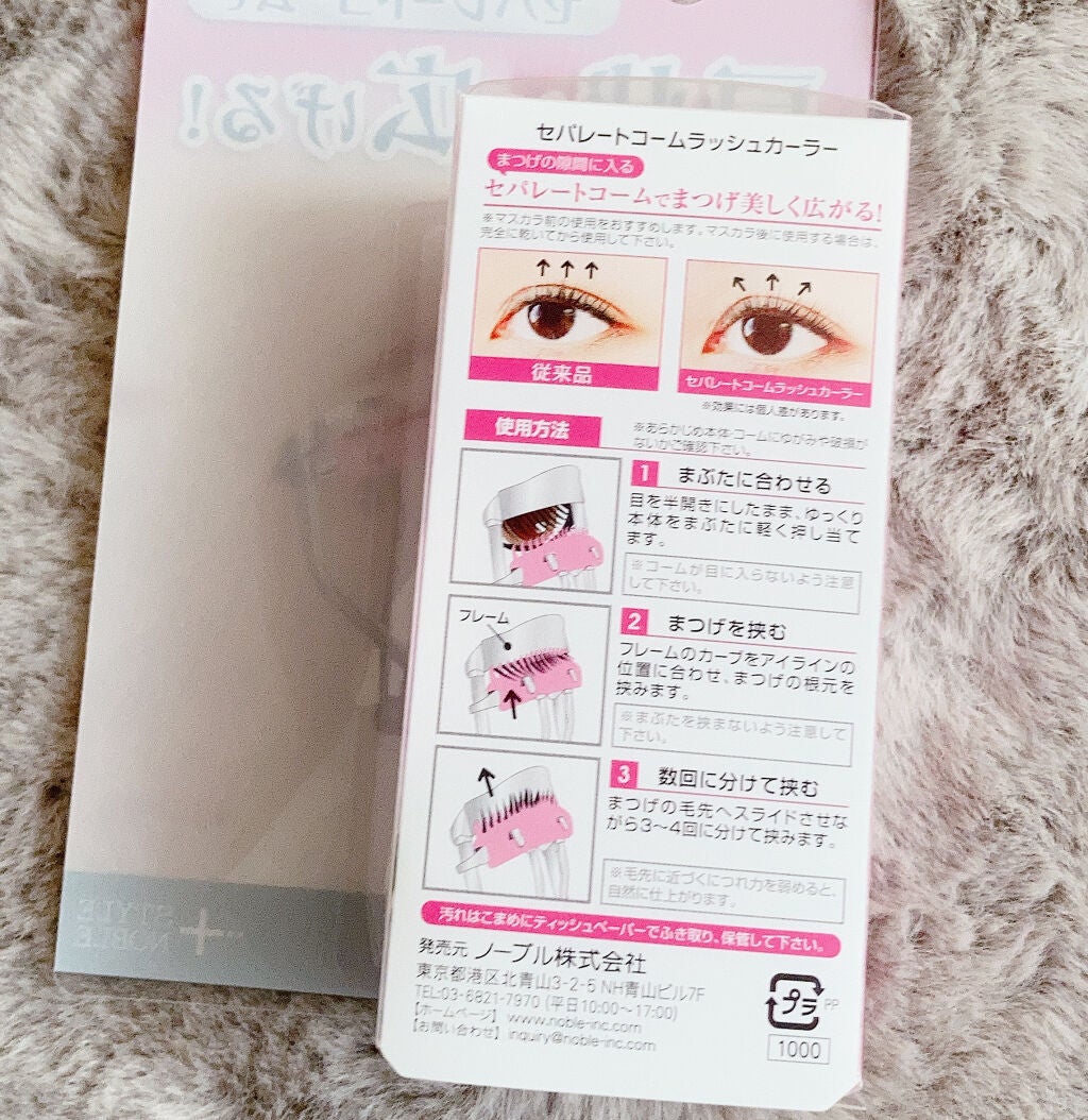 セパレートコームラッシュカーラー/STYLE+NOBLE/ビューラーを使ったクチコミ(3枚目)