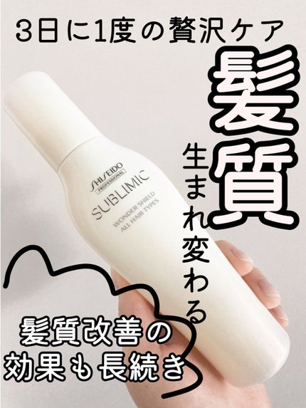 ワンダーシールド/サブリミック/アウトバストリートメントを使ったクチコミ(1枚目)