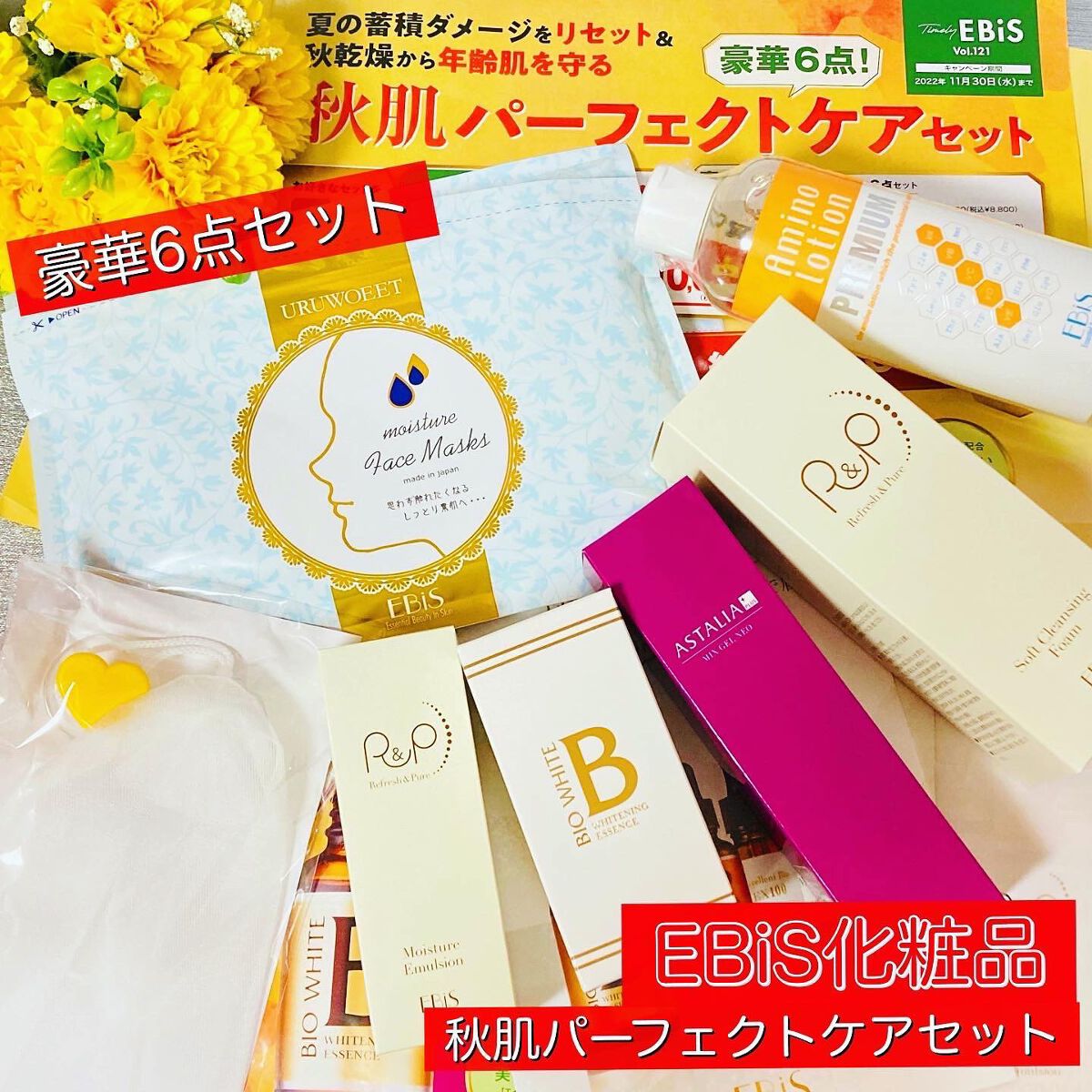 エビス ビーホワイト/EBiS化粧品/美容液を使ったクチコミ(1枚目)