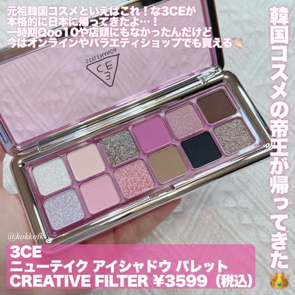 3CE ニューテイク アイシャドウパレット/3CE/アイシャドウパレットを使ったクチコミ(2枚目)