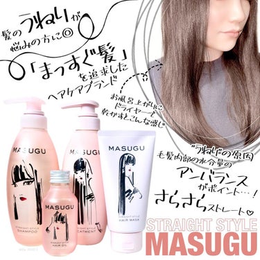 MASUGU ヘアマスク/STYLEE/洗い流すヘアトリートメントを使ったクチコミ（1枚目）