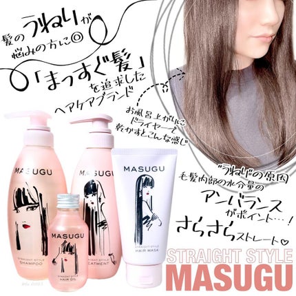 MASUGU ヘアオイル/STYLEE/ヘアオイルを使ったクチコミ(1枚目)