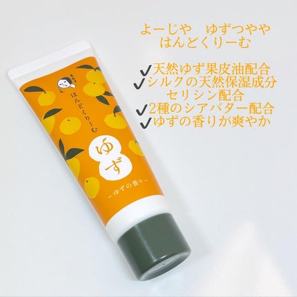 はんどくりーむYZ/よーじや/ハンドクリームを使ったクチコミ(2枚目)