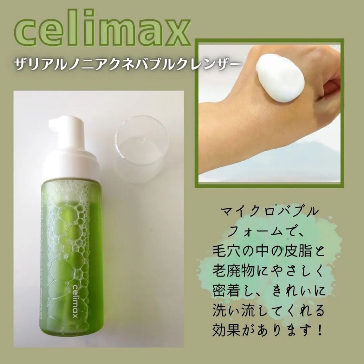 ザリアルノニアクネバブルクレンザー/celimax/泡洗顔を使ったクチコミ(2枚目)