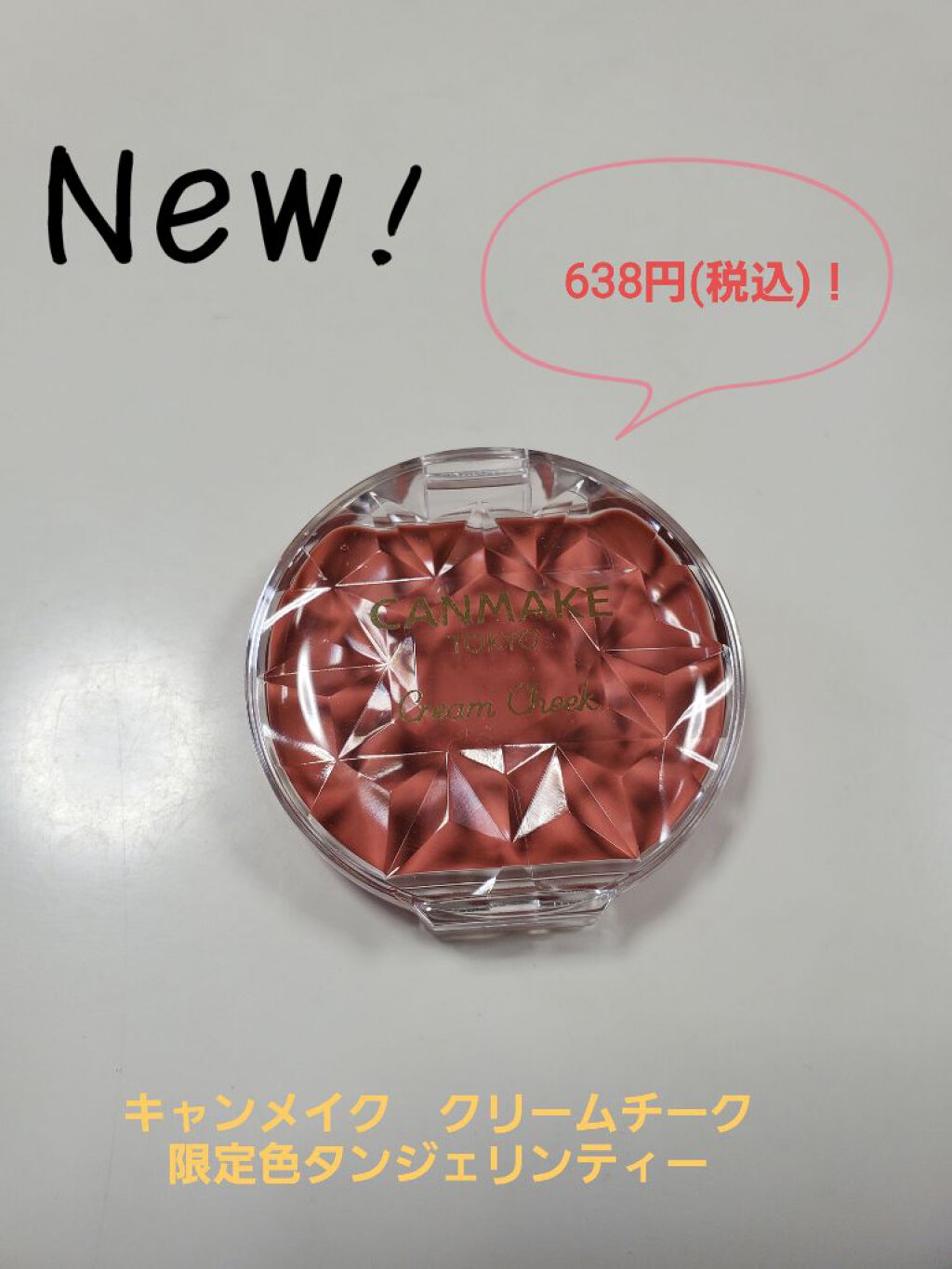 クリームチーク/キャンメイク/ジェル・クリームチークを使ったクチコミ（1枚目）