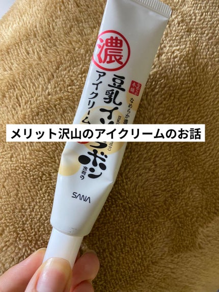 目元ふっくらクリーム NC/なめらか本舗/アイケア・アイクリームを使ったクチコミ(1枚目)