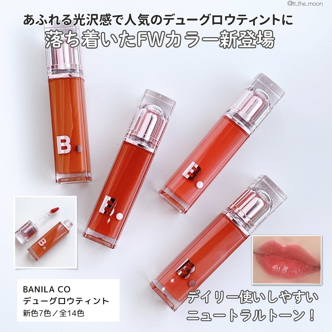 バニラコ デューグロウティント/BANILA CO/リップティントを使ったクチコミ(2枚目)