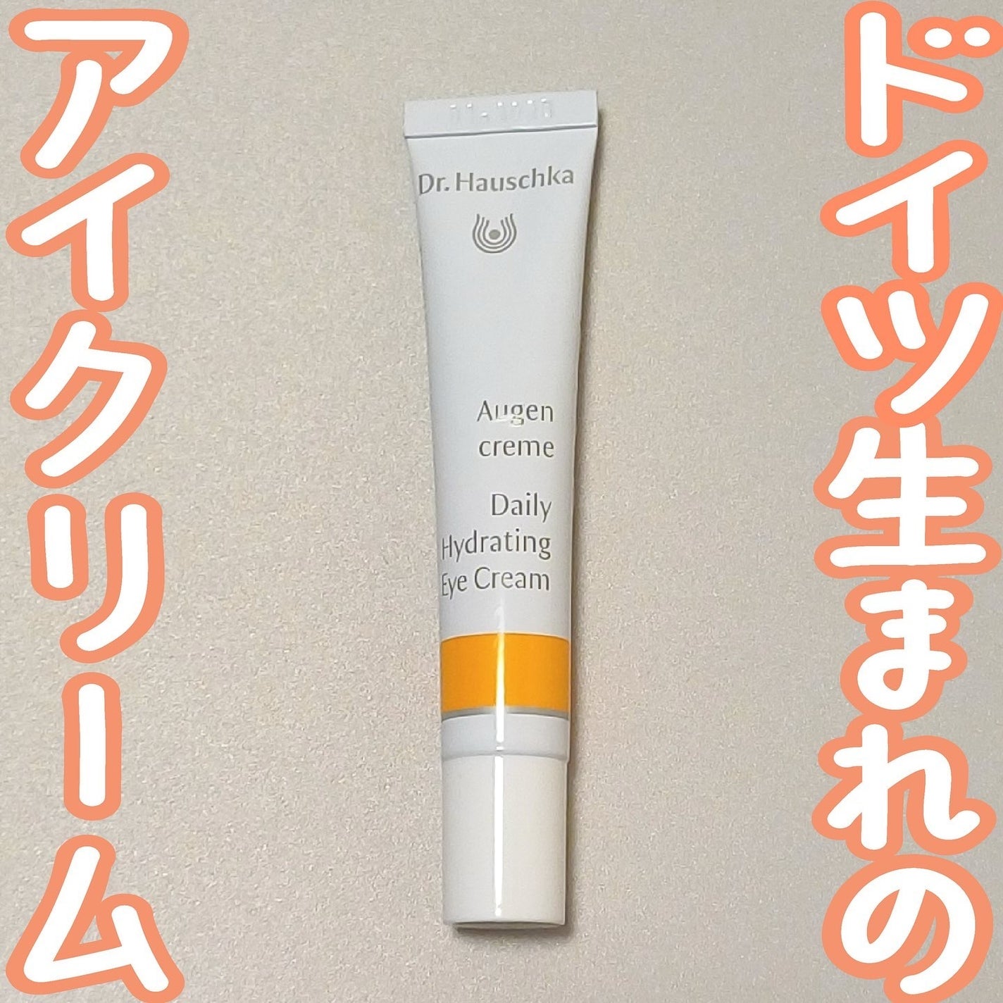 ハイドレイティング アイクリーム/ドクターハウシュカ /アイケア・アイクリームを使ったクチコミ(1枚目)